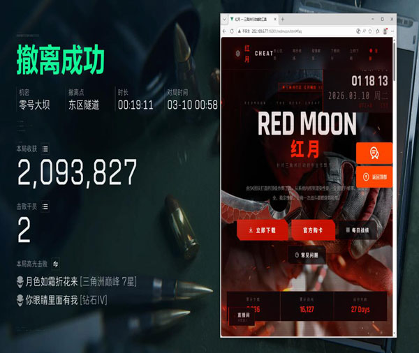 三角洲最火辅助工具软件效果