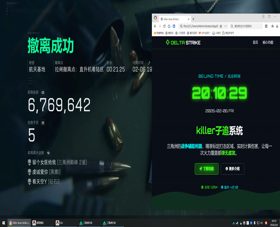 三角洲最火辅助工具透视自瞄效果